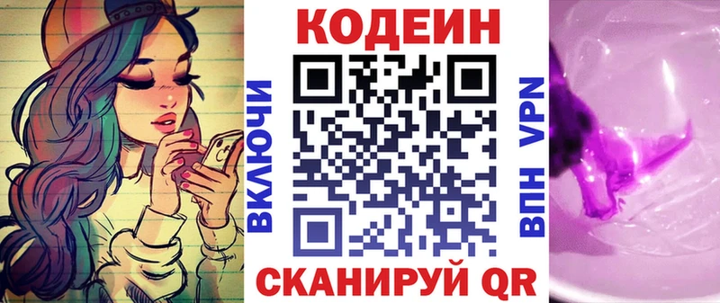 Кодеиновый сироп Lean Purple Drank  Купить где  Олёкминск 